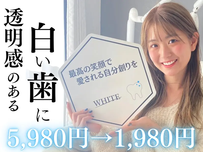 ホワイトニング専門店 WHITE天神店の掲載