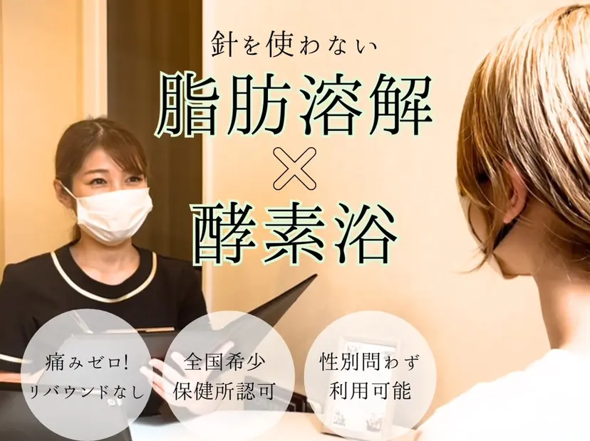 大阪市初！男性もok 酵素浴/痩身/小顔の掲載