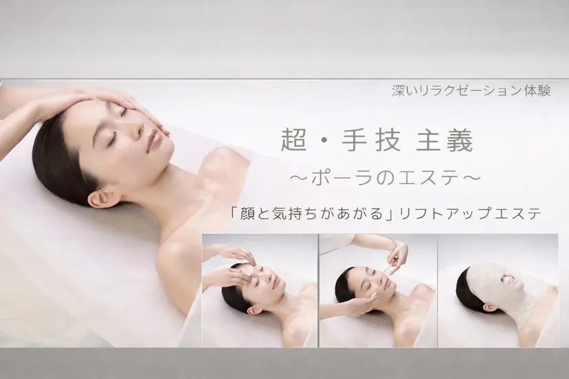 ポーラLumina 旧カヨー店の掲載