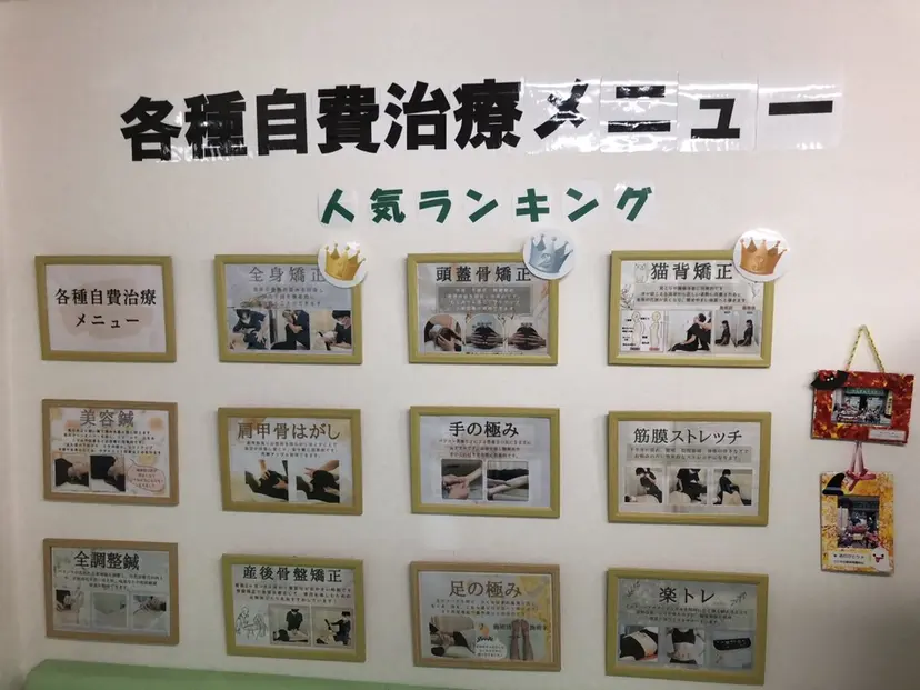 秋山駅前 整骨院の掲載