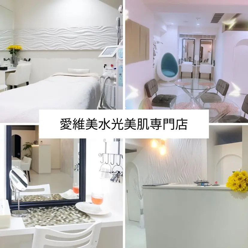 愛維美水光美肌専門店 メンズレディースokの掲載