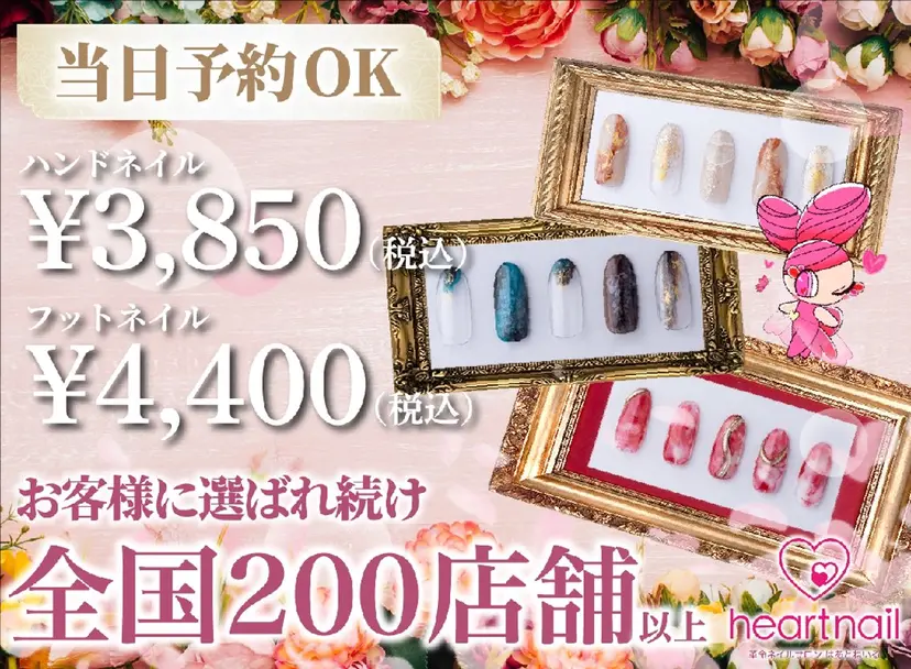 はあとねいる 中野店の掲載