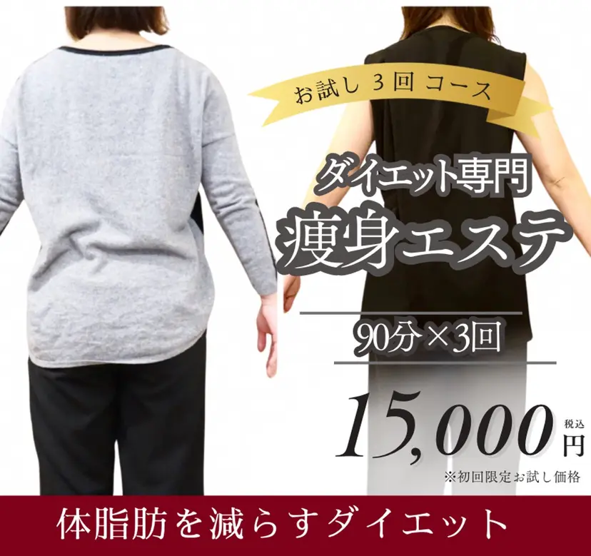 ダイエット専門エステ トレントの掲載