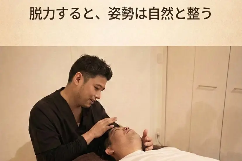 力が抜けない人のため の脱力整体  長井の掲載