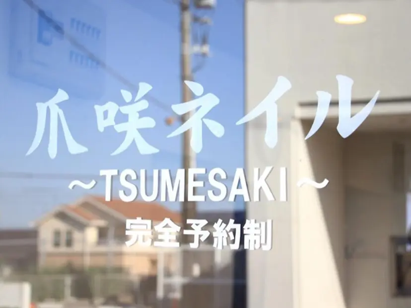 爪咲 ネイルの掲載