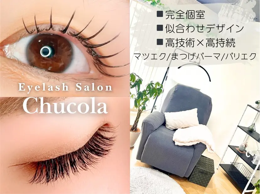 マツエクサロン Chucolaの掲載