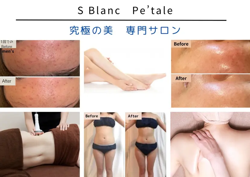 三沢市エステサロン Sブランペタルの掲載