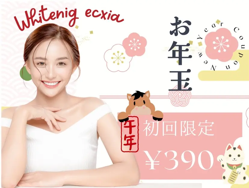 セルフホワイトニング エクシア大府店の掲載