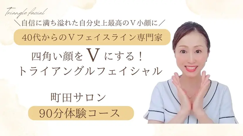 小顔サロン (ラ リュミエール)の掲載