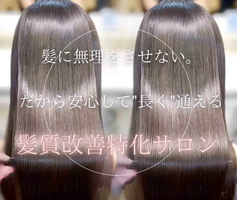 🎀垢抜け韓国ヘア/ 髪質改善/透明感🎀の掲載