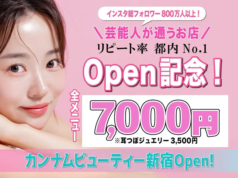 カンナムビューティー 新宿🦋碧.aoiの掲載