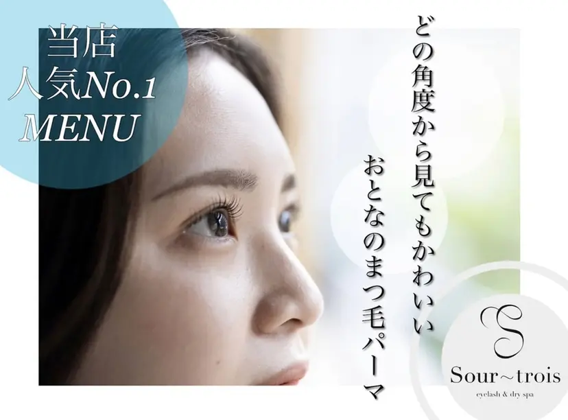 sour~trois kokonoの掲載