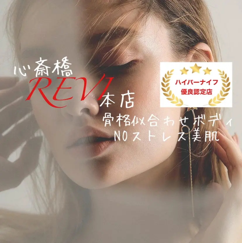 立体小顔×艶肌×美ボ ディ似合わせ施術 岡の掲載