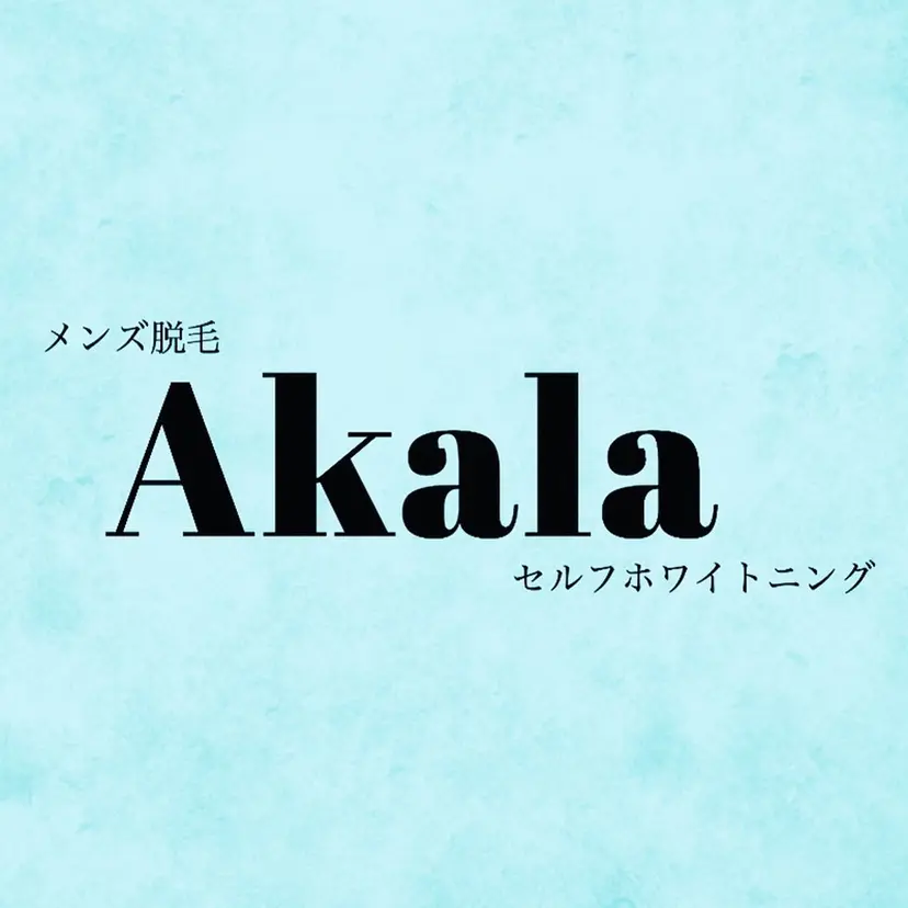 ☀️Akala☀️ メンズ脱毛の掲載