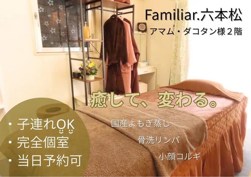 Familiar. 六本松の掲載