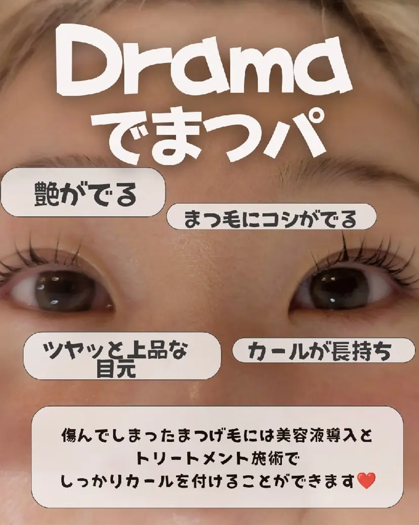 まつパでマツ育 DRAMAの掲載