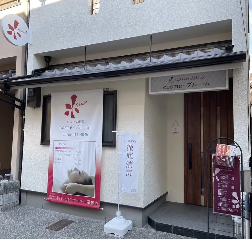 cosme・プルーム 尾本の掲載