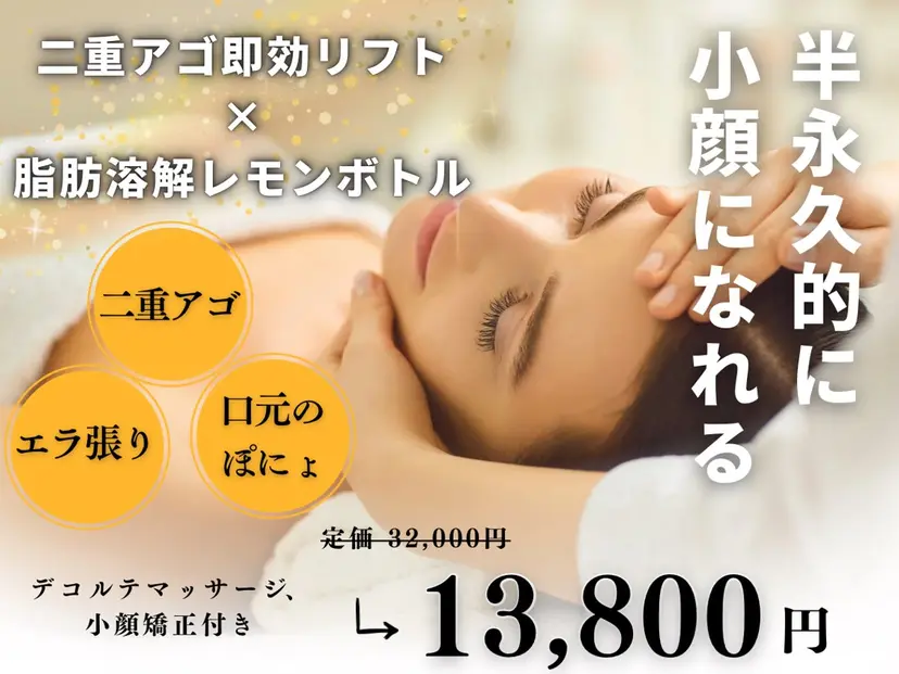 小顔矯正専門店 【RED】池田の掲載