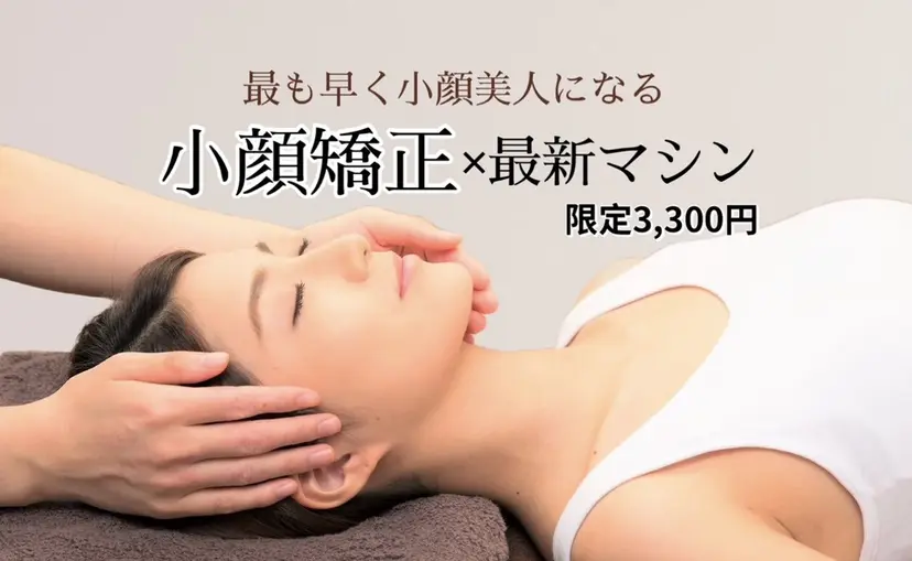 小顔矯正Speed KOGAO渋谷本店の掲載