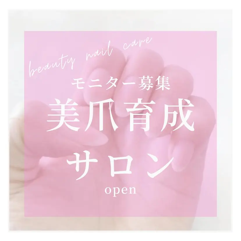 自爪育成/深爪矯正 mikiの掲載