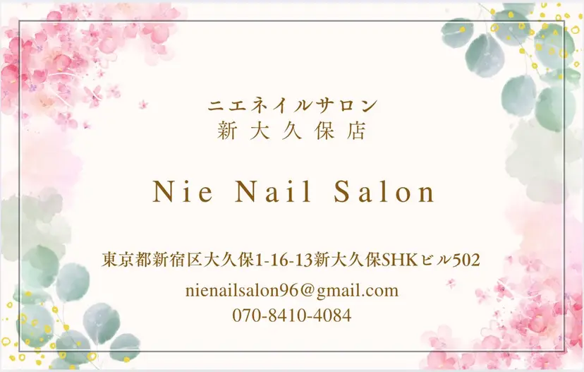 NieNail Nezukoの掲載