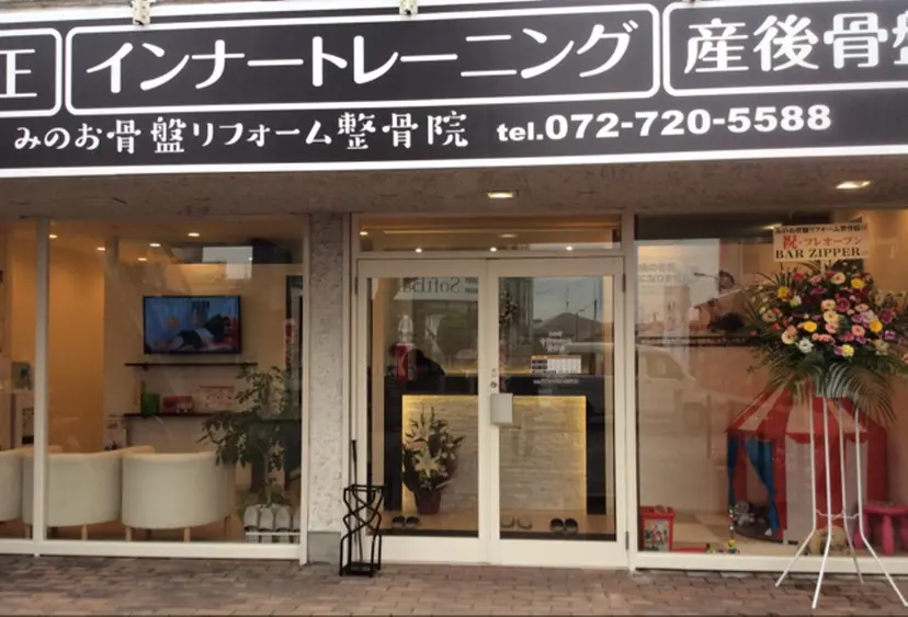 みのお骨盤リフォーム 整骨院の掲載