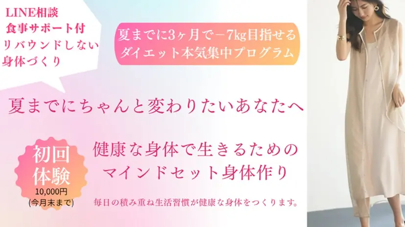 5〜10㎏ダイエット 痩身リンパkanaeの掲載