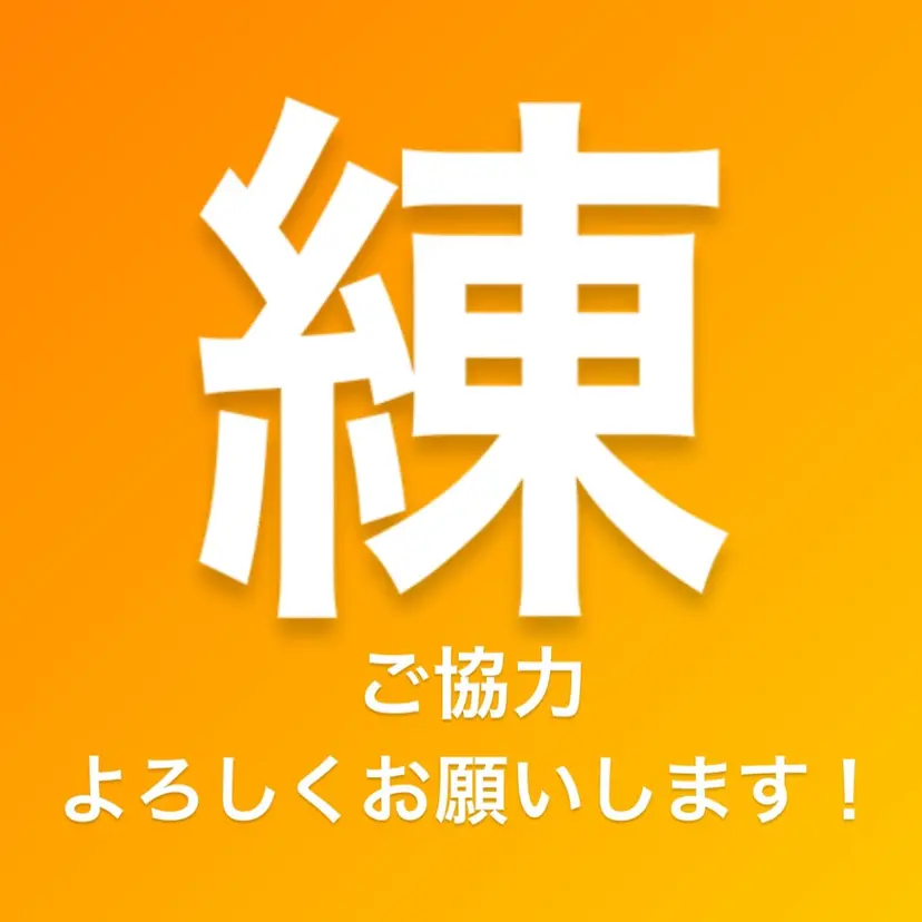 🍭AKANE 12月受付終了の掲載