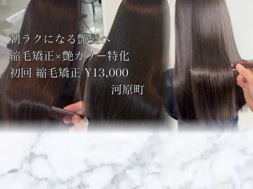 りきと🦋河原町 縮毛矯正/艶カラーの掲載
