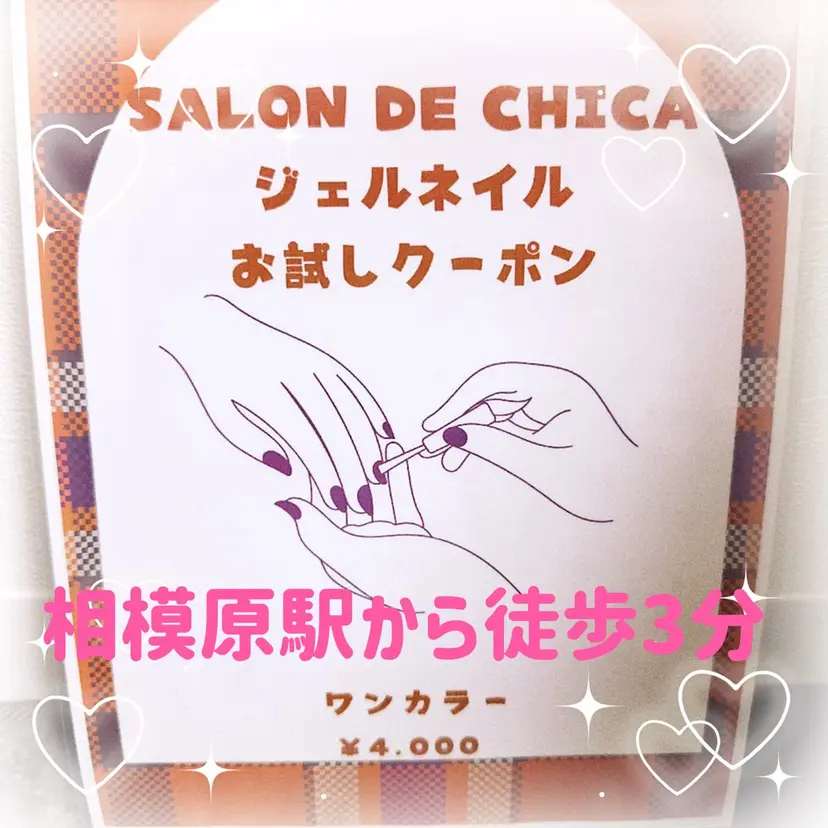 SALONDE CHICAの掲載