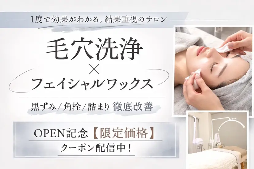 毛穴と脱毛のお店 "Lea" 壷林の掲載