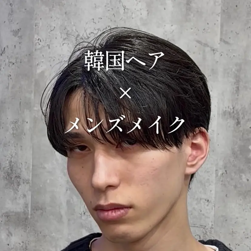 🦄カイ/メンズ 韓国ヘア/メイク🦄の掲載