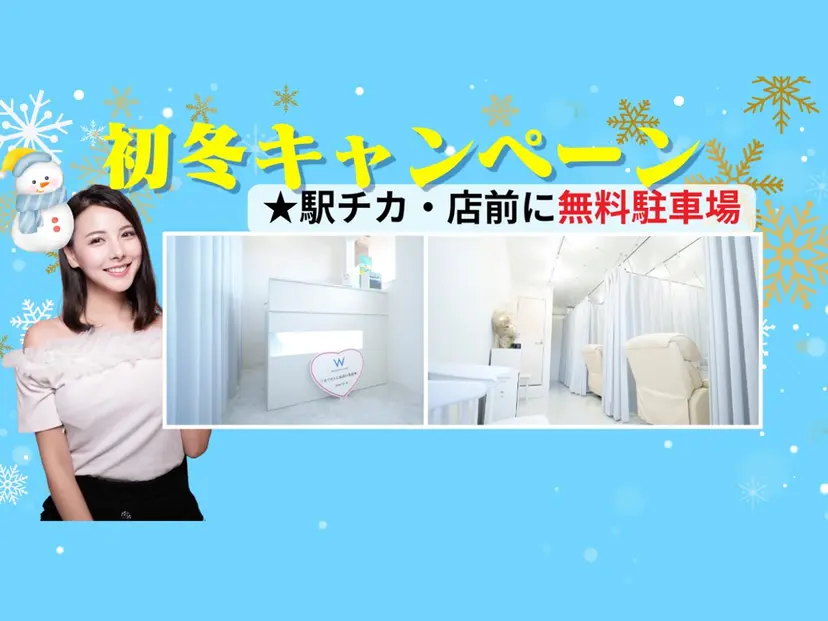 ホワイトニング ショップくずは店の掲載