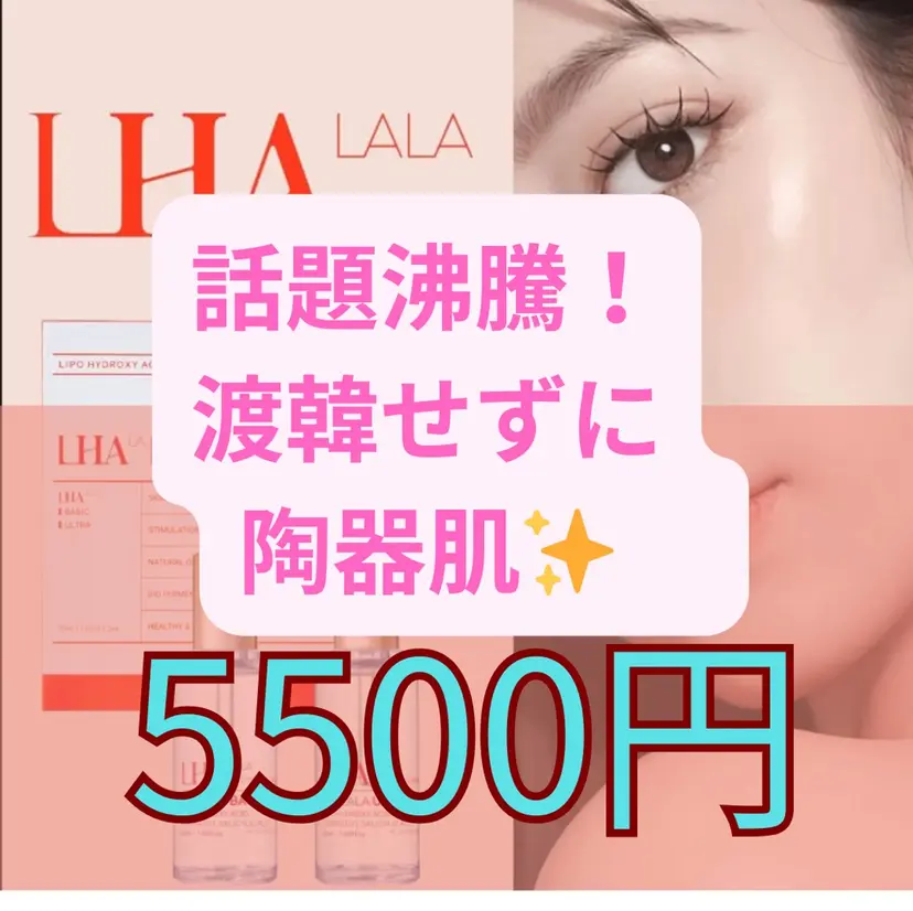 韓国肌&ララピール シミケア せんすの掲載