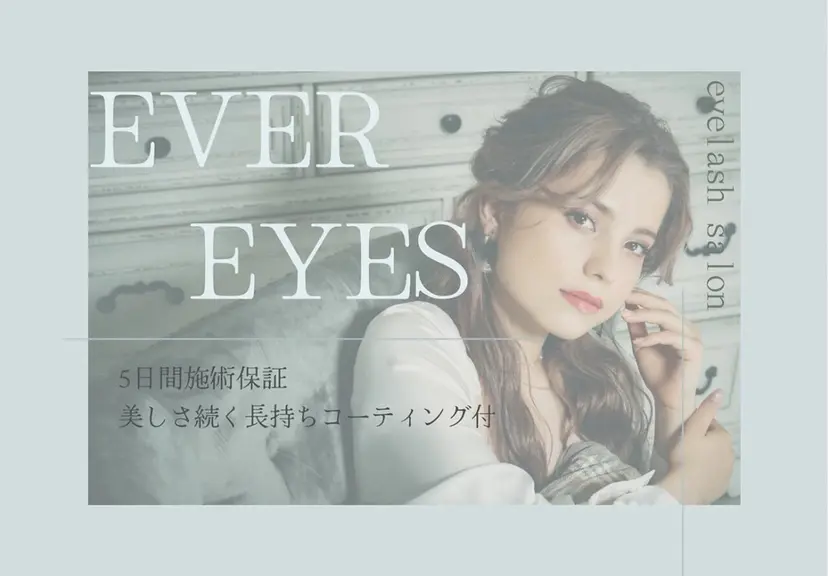 EVER EYES♡ ヨシミズの掲載