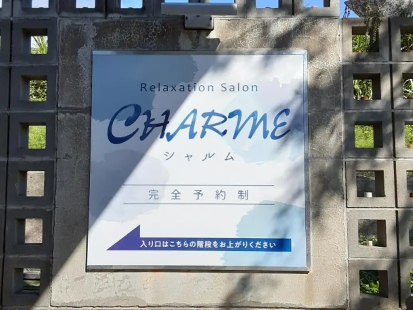 CHARME 代表 セラピスト西岡の掲載