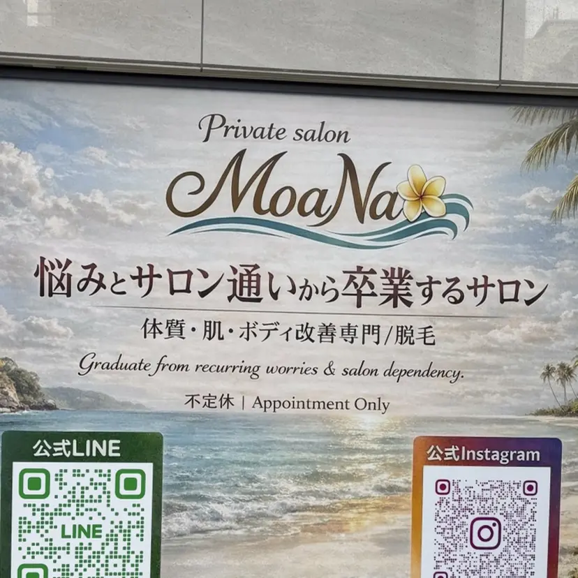 痩身/肌改善/脱毛 /リラク/MoaNaの掲載