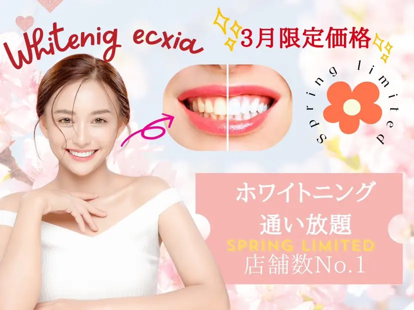 セルフホワイトニング エクシア沖縄宮里店の掲載