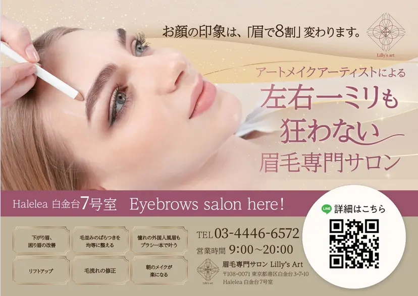 左右1ミリも狂わない 眉毛⭐︎Lillyの掲載