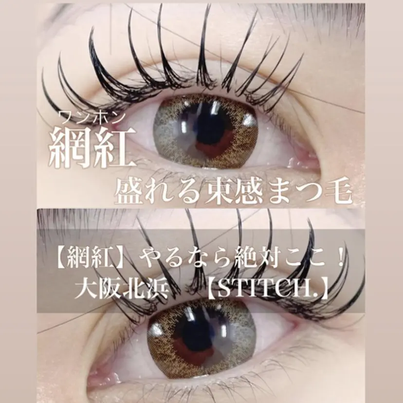 STITTH. eyelashの掲載