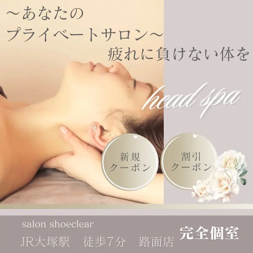 ドライヘッドスパ シュークリア大塚の掲載