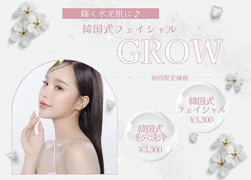 韓国式フェイシャル エステGROW熊本店の掲載