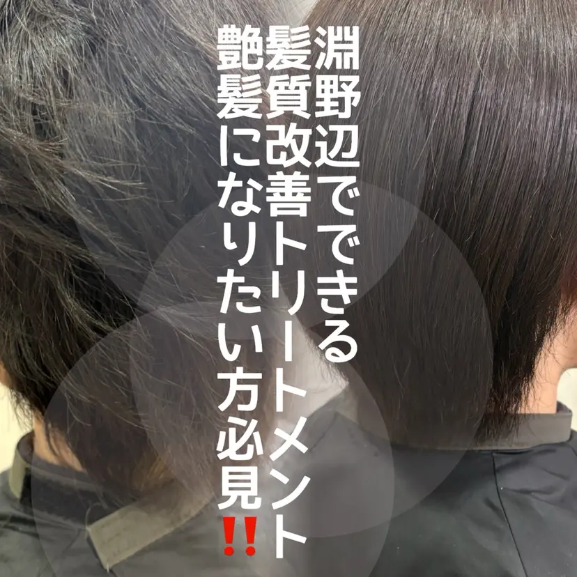 髪質改善カラー特化 坂田一樹【淵野辺】の掲載