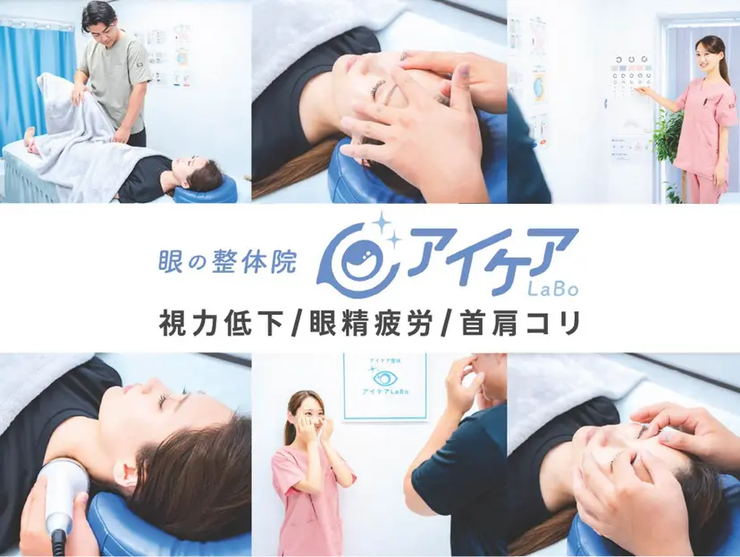 アイケアLaBo 福岡薬院店の掲載