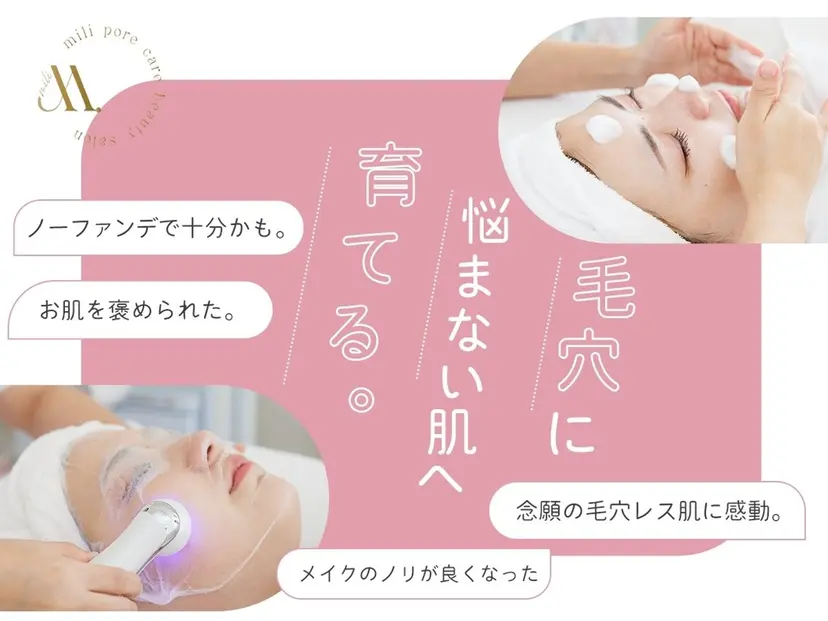 【毛穴ケア専門店✨】 mili 須藤歩華の掲載