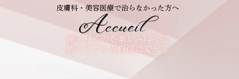 都内で出来る肌管理！ 最短ニキビ改善の掲載