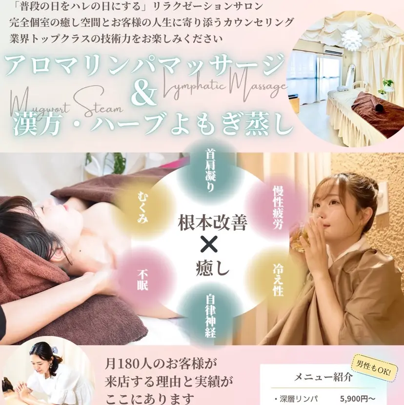 よもぎ蒸し専門店 ハレノヒスパの掲載