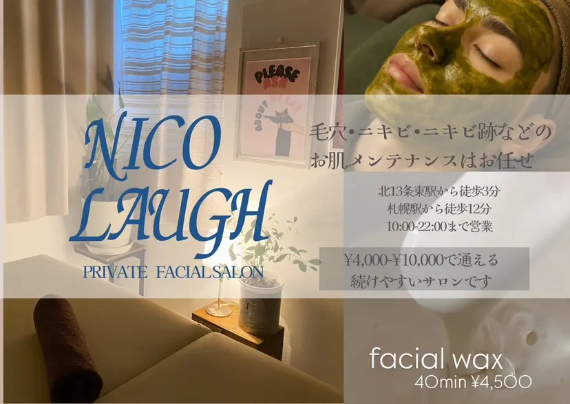 肌質改善サロン🌻 Nico laughの掲載