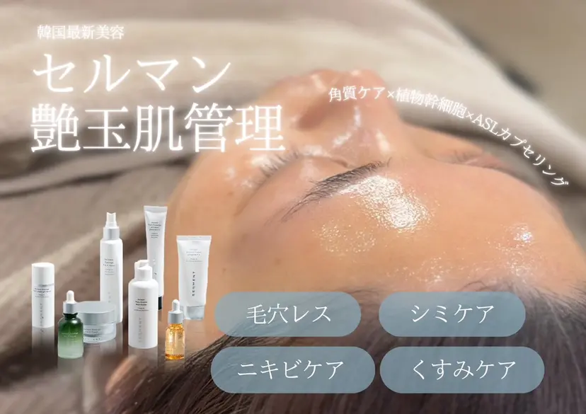 大宮肌管理サロン sayakaの掲載