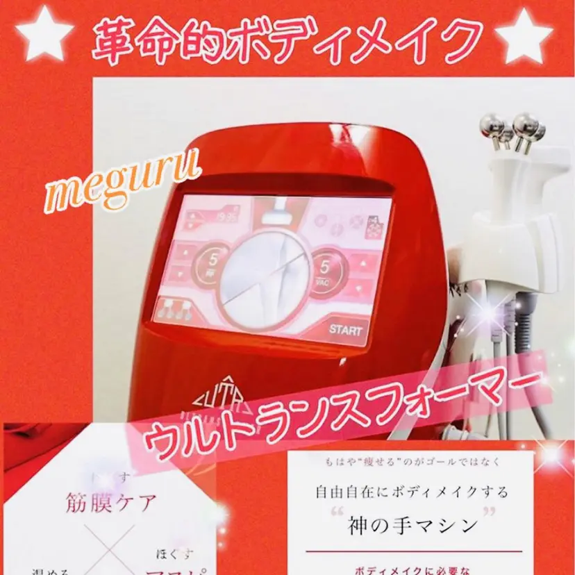 痩身&ボディ 結果出し🌟丹野の掲載